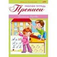 russische bücher: Султанова Марина - Прописи. Пишем буквы. Для детей 3-4 лет