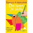 russische bücher: Разумовская Юлия - От лета до зимы