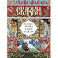 russische bücher: Пушкин Александр Сергеевич - Сказка о царе Салтане