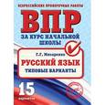 russische bücher: Г.Г. Мисаренко  - Русский язык. Типовые варианты 