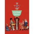 russische bücher: Александрова А. Н. - Зелёная пиала