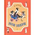 russische bücher: Дуров Владимир Леонидович - Мои звери