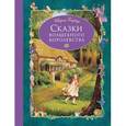 russische bücher: Ширли Барбер  - Сказки волшебного королевства 