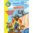 russische bücher:  - Пираты. Раскраска