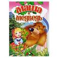 russische bücher:  - Маша и медведь