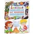 russische bücher:  - Детская энциклопедия для маленьких любознашек