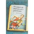 russische bücher: Луговой Д.Ю. - Недоросль имперского значения
