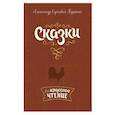 russische bücher: Пушкин А.С. - Сказки.Внеклассное чтение