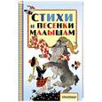 russische bücher: Токмакова И.П., Сапгир Г. - Стихи и песенки малышам