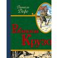 russische bücher: Даниель Дефо - Робинзон Крузо