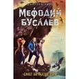 russische bücher: Дмитрий Емец - Билет на Лысую Гору