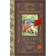 russische bücher: Гарин-Михайловский Н.Г. - Детство Тёмы