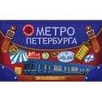 russische bücher: Сост. Коволева М. - Метро Петербурга: путеводитель - игра по станциям