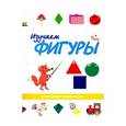 russische bücher:  - Изучаем фигуры