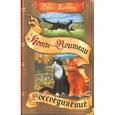 russische bücher: Хантер Эрин - Месть Звездного Луча. Воссоединение. В 2-х книгах. Книга 2