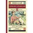 russische bücher: Гарин-Михайловский Н.Г. - Детство Тёмы
