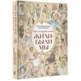 russische bücher: Адабашьян А.А., Чернакова А.Э. - Хрустальный ключ, или Жили-были мы