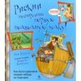 russische bücher: Грэхем И. - Рискни построить первую подводную лодку