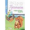 russische bücher:  - Прописи: учим формы и цвета