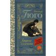 russische bücher: Гюго В. - Гаврош. Козетта