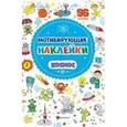russische bücher:  - Мотивирующие наклейки. Космос