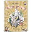 russische bücher: Толстой Л.Н. - Рассказы для детей