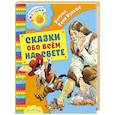 russische bücher: Андерсен Г.- Х., Перро Ш.,Коллоди К., Свифт Д., Вольф Тони - Сказки обо всём на свете