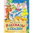 russische bücher: Толстой Лев Николаевич - Рассказы и сказки