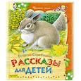 russische bücher: Скребицкий Георгий Алексеевич - Рассказы для детей
