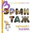 russische bücher: Дядина Галина - В Эрмитаж пришёл поэт