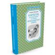 Карлсон, который живёт на крыше, проказничает опять