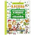 russische bücher: Осеева В.А. - Волшебное слово. Сказки