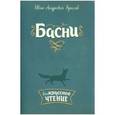 russische bücher: Крылов И.А. - Иван Крылов: Басни