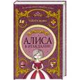 russische bücher: Мафи Т. - Алиса в Итакдалии