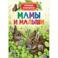 russische bücher: Боун Э. - Мамы и малыши