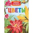 russische bücher: Боун Э. - Цветы