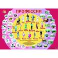 russische bücher:  - Профессии. Плакат