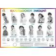 russische bücher:  - Калейдоскоп эмоций. Плакат