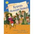 russische bücher: Харрис Д. - Король Матиуш Первый