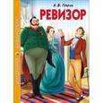 russische bücher: Гоголь Н. - Ревизор