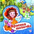 russische bücher:  - Красная Шапочка