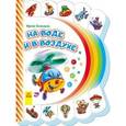 russische bücher: Солнышко И. - На воде и в воздухе