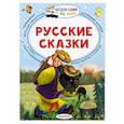 russische bücher: Толстой А.Н. - Русские сказки
