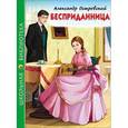 russische bücher: Островский А. - Бесприданница