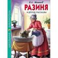 russische bücher: Житков Б. - Разиня и другие рассказы