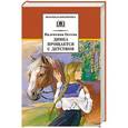 russische bücher: Осеева Валентина Александровна - Динка прощается с детством