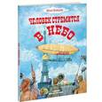 russische bücher: Бояшов Илья Владимирович - Человек стремится в небо