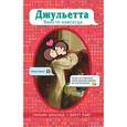 russische bücher: Уильям Шекспир, Бретт Райт - Джульетта. Вместе навсегда