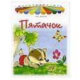 russische bücher: Фролов Петр - Пятачок