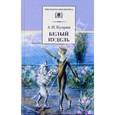 russische bücher: Куприн Александр Иванович - Белый пудель